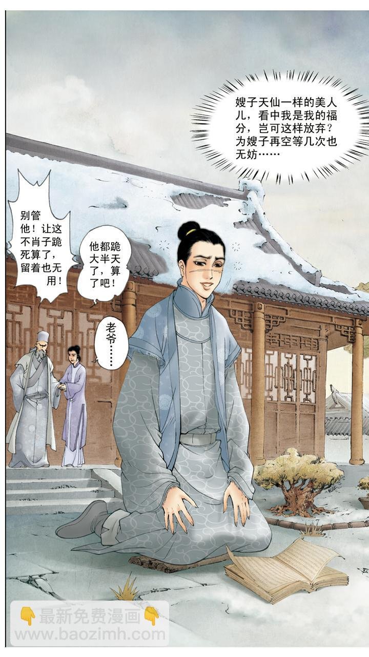 第39话 贾瑞去世