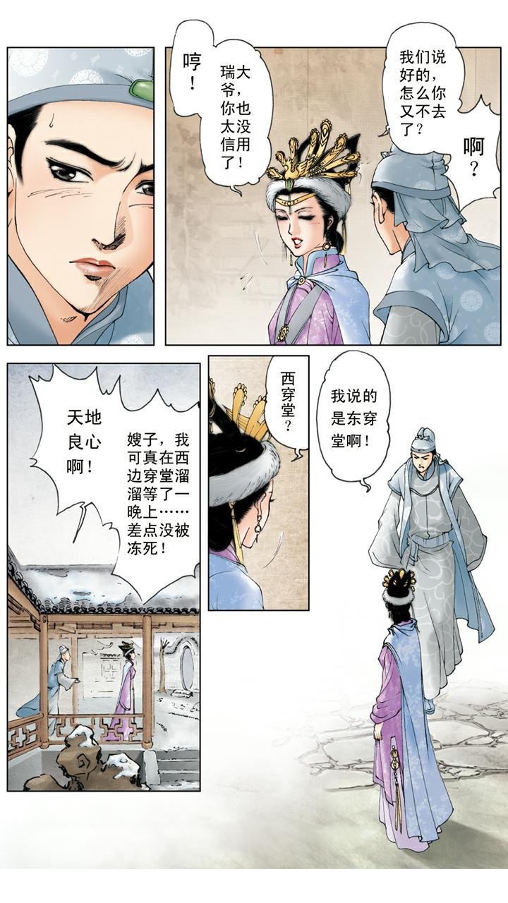 第39话 贾瑞去世
