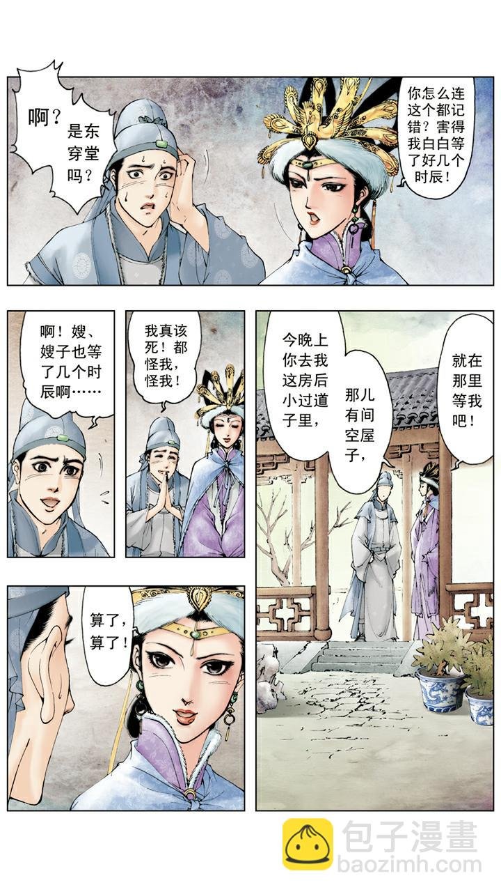 第39话 贾瑞去世