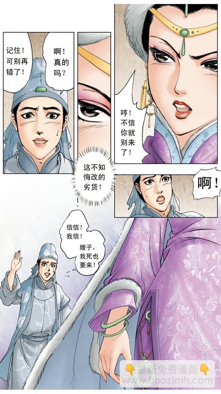 第39话 贾瑞去世