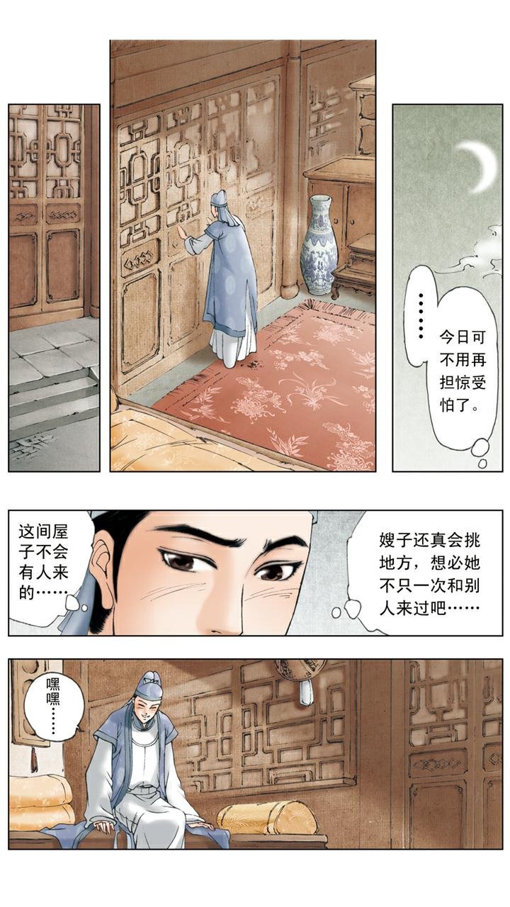 第39话 贾瑞去世