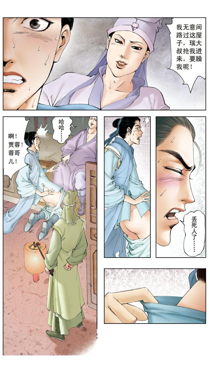 第39话 贾瑞去世
