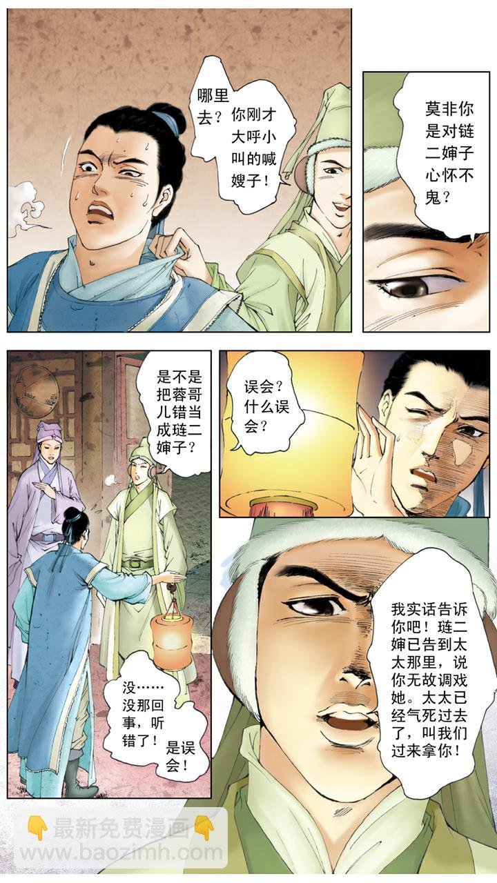 第39话 贾瑞去世