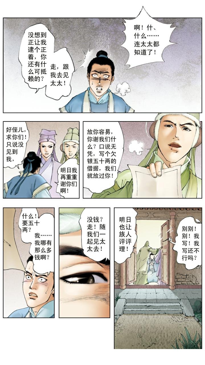 第39话 贾瑞去世