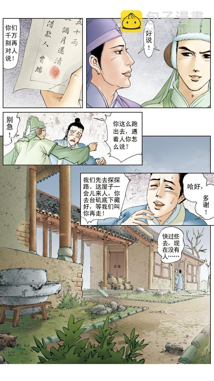 第39话 贾瑞去世