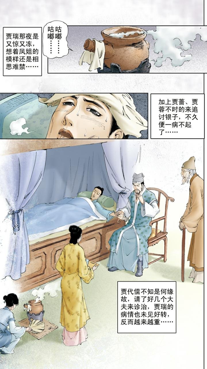 第39话 贾瑞去世