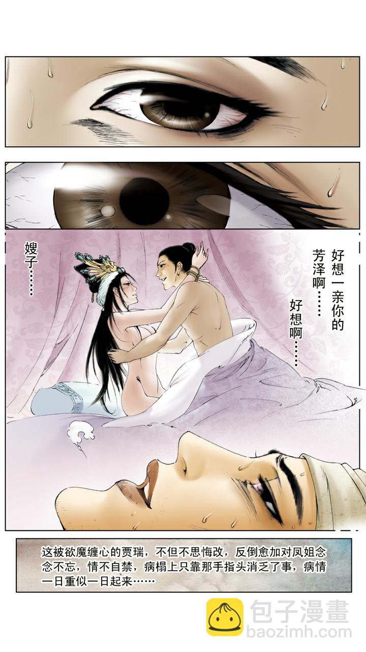 第39话 贾瑞去世
