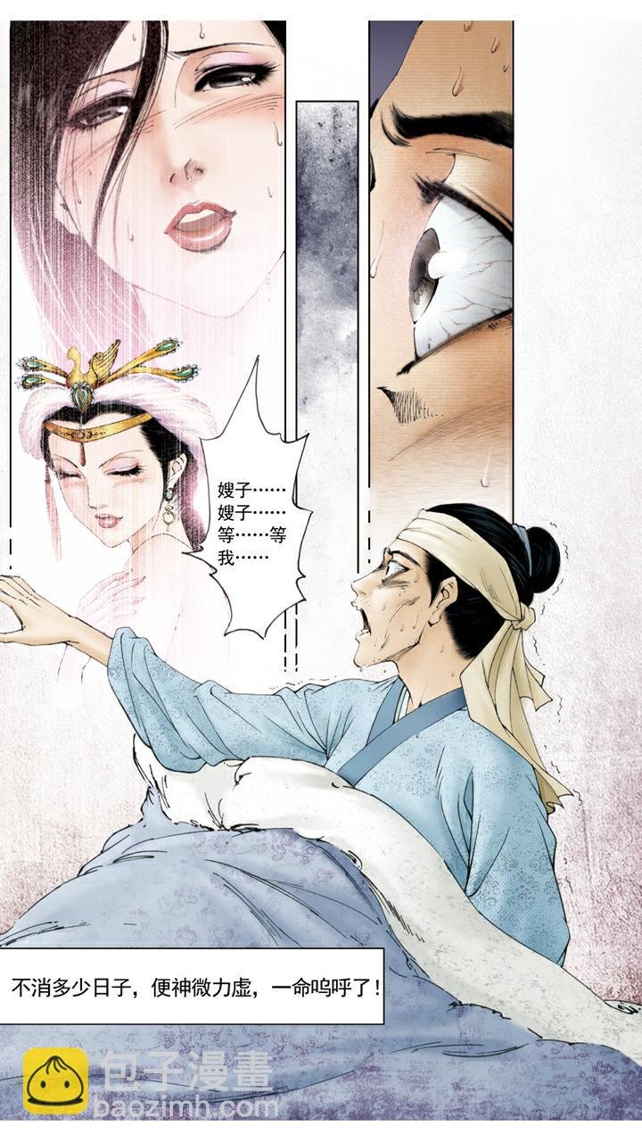 第39话 贾瑞去世