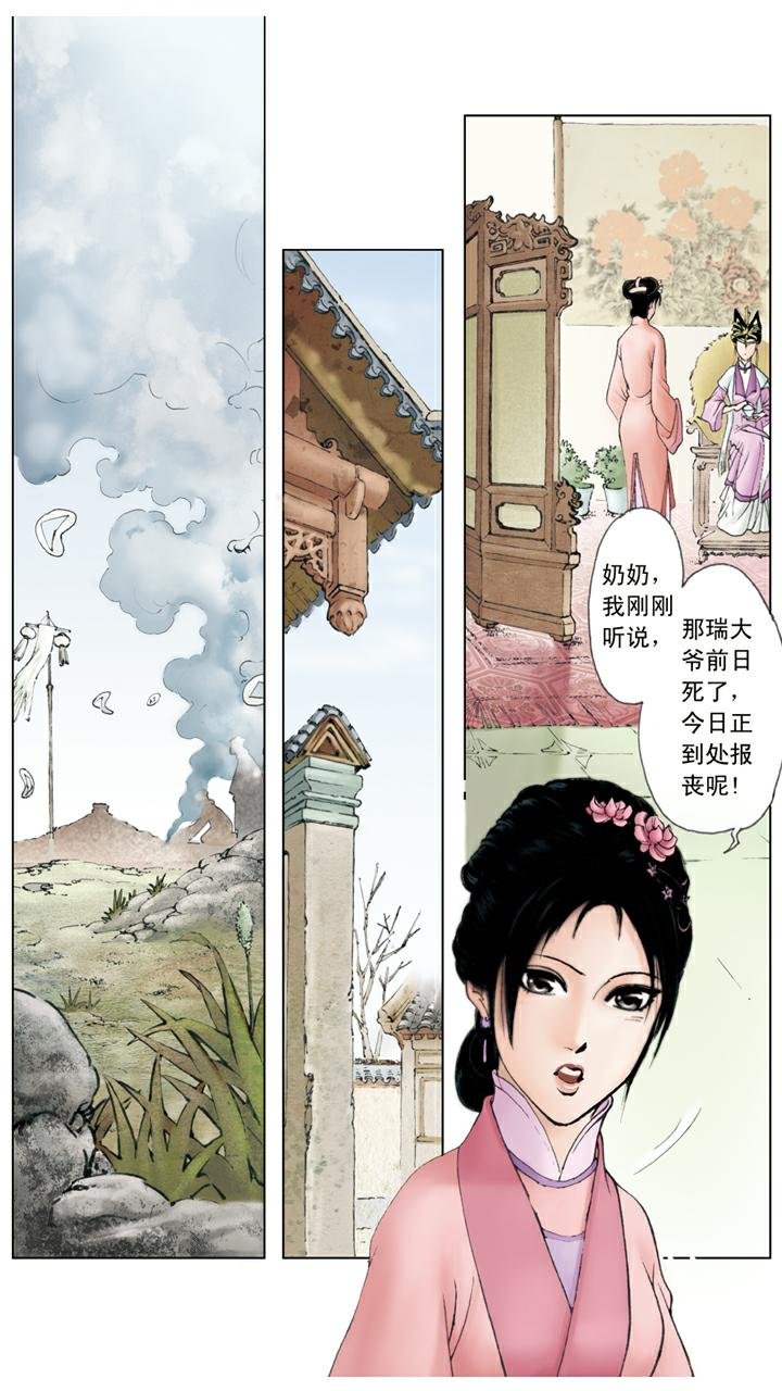 第40话 刘姥姥