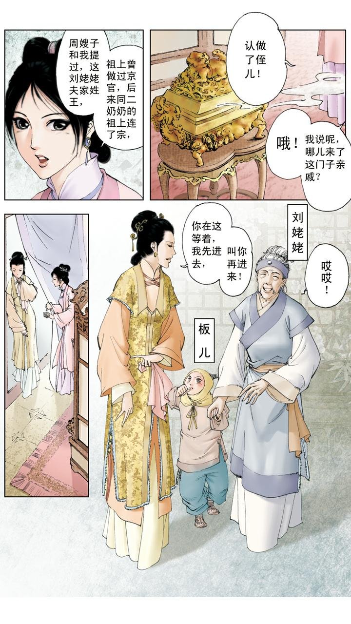第40话 刘姥姥