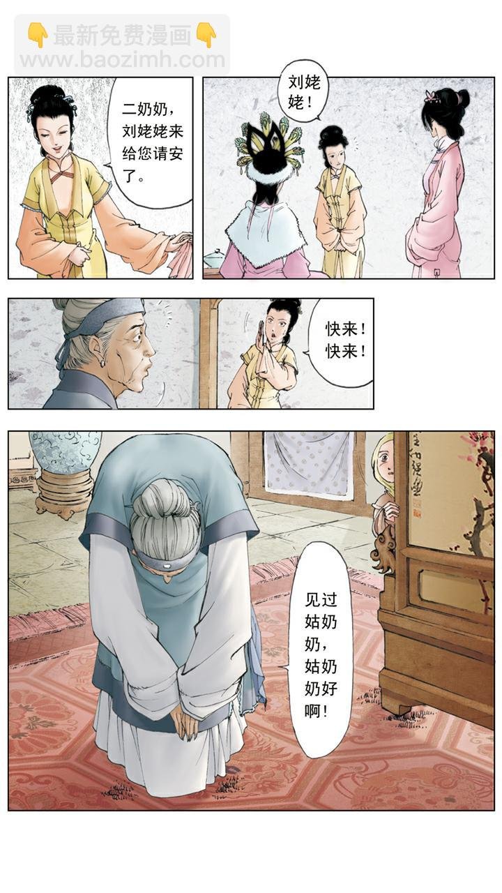 第40话 刘姥姥