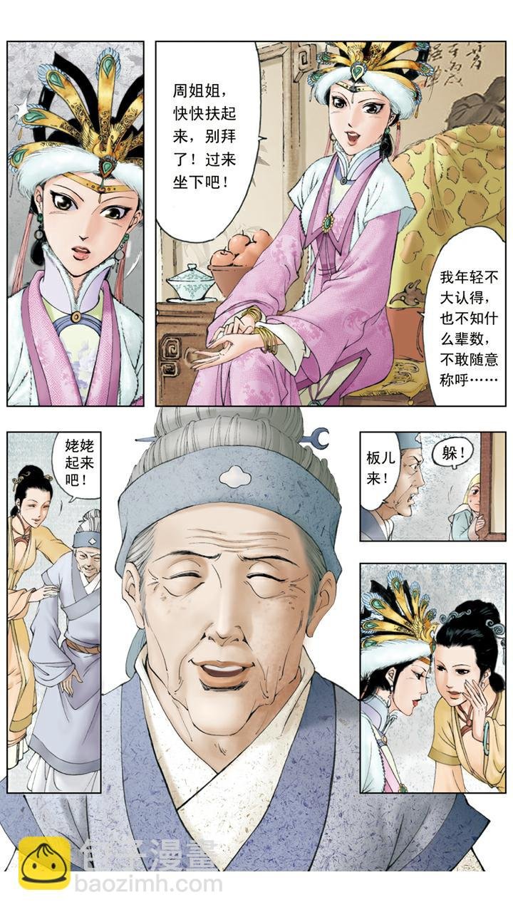 第40话 刘姥姥