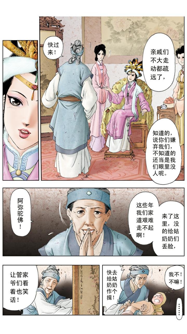第40话 刘姥姥