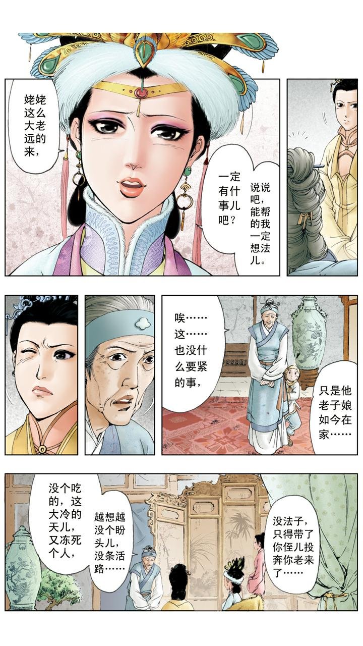 第40话 刘姥姥