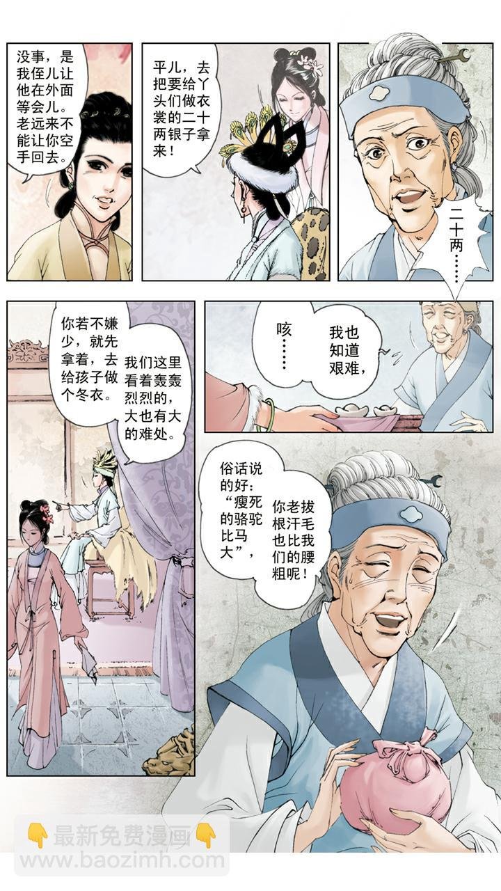 第40话 刘姥姥