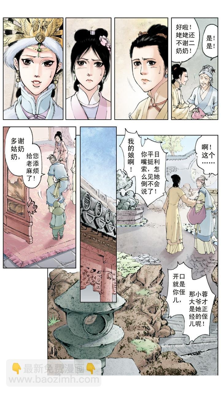 第40话 刘姥姥