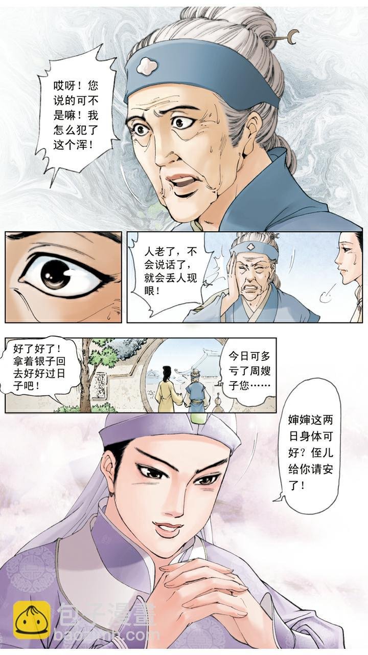 第40话 刘姥姥