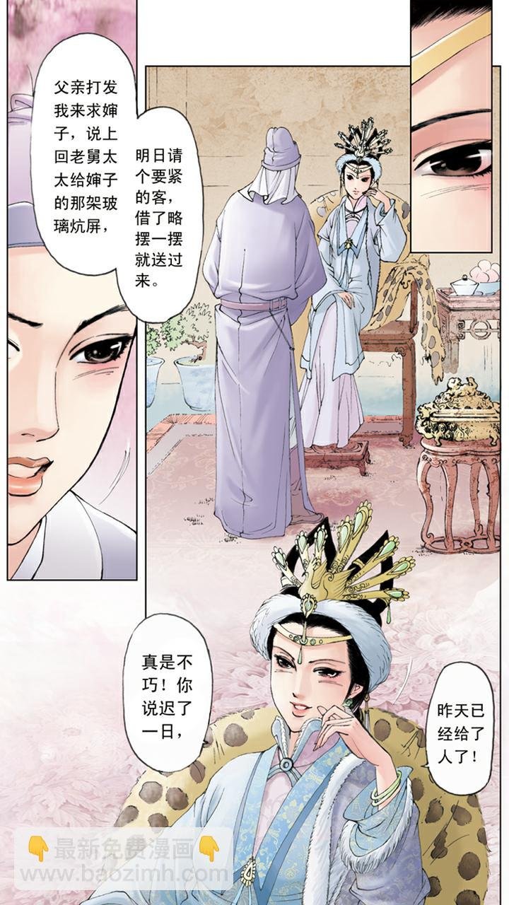 第40话 刘姥姥