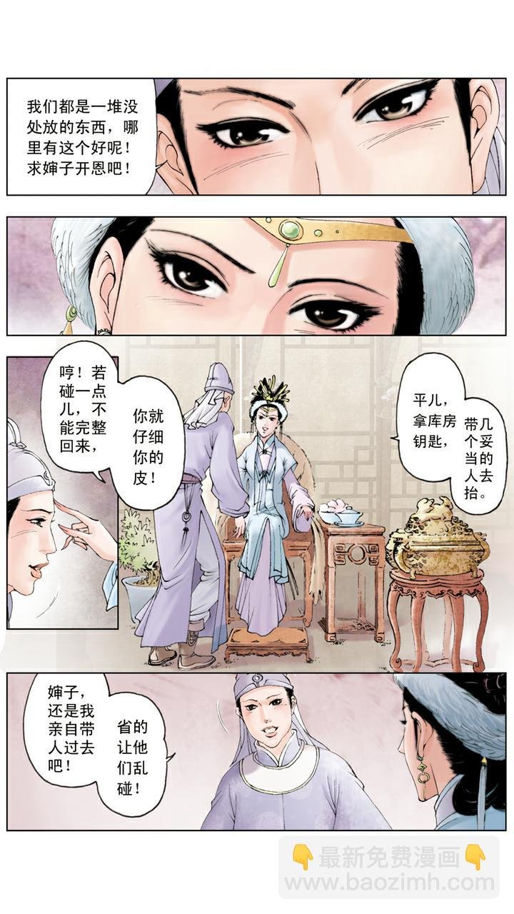 第40话 刘姥姥