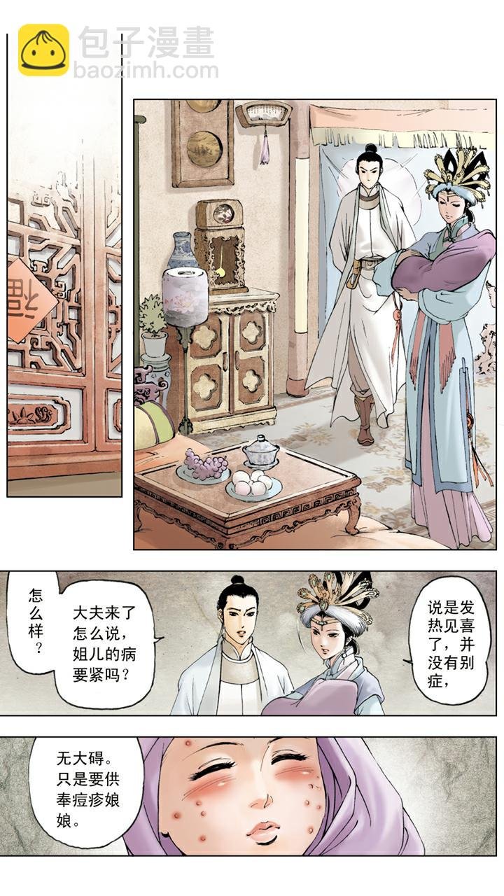 第40话 刘姥姥