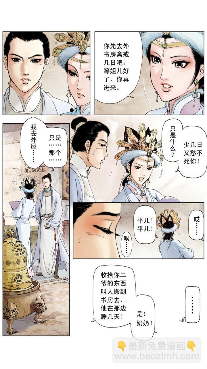 第40话 刘姥姥