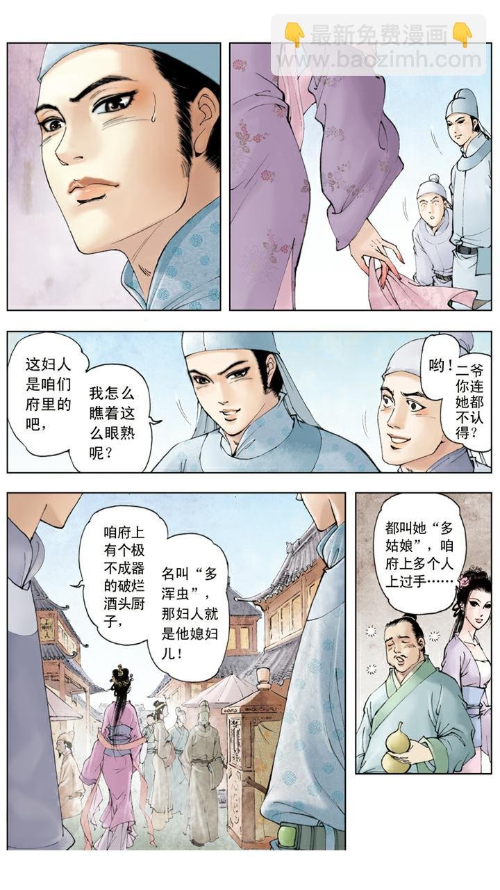 第41话 风流贾琏