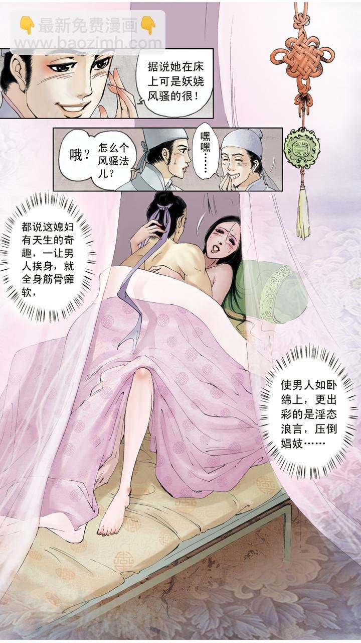 第41话 风流贾琏