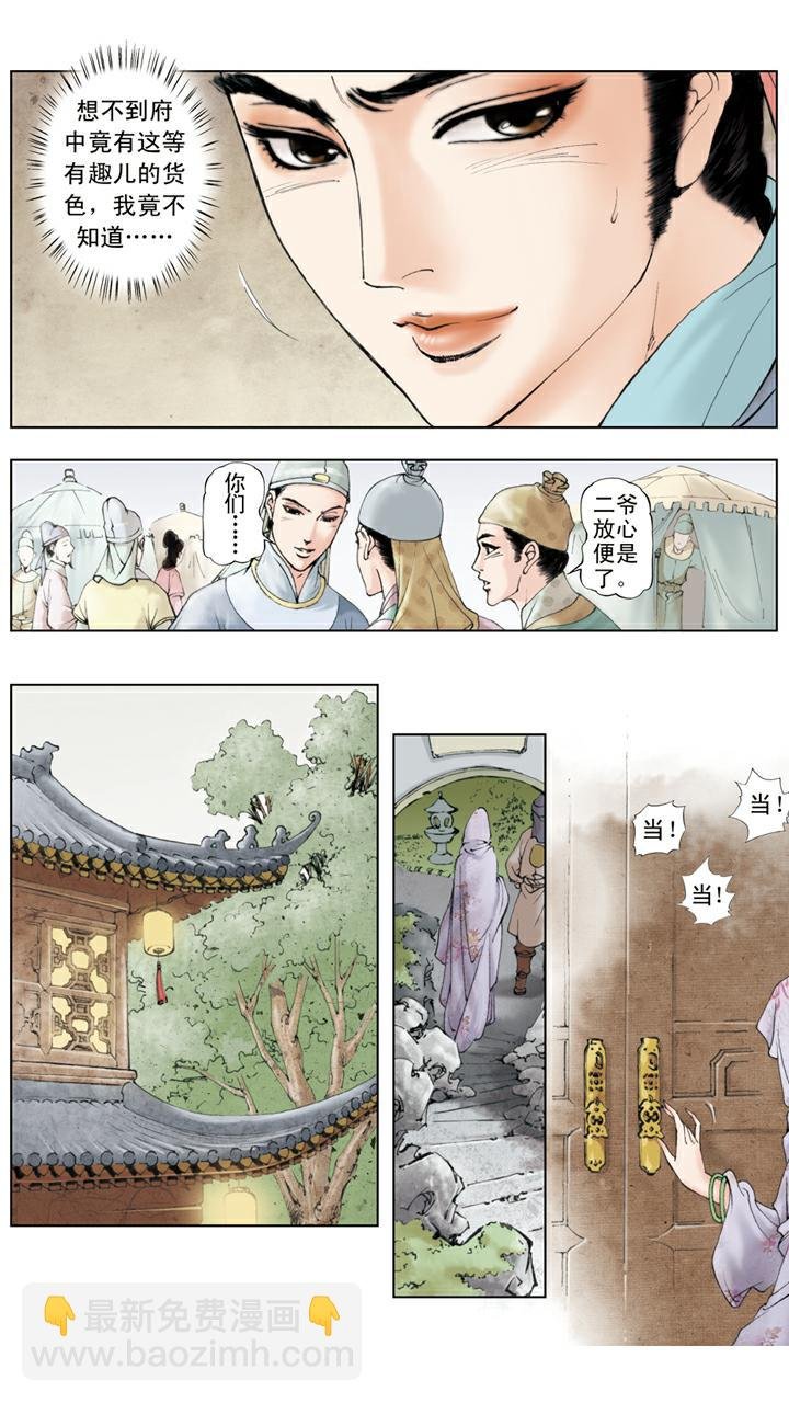 第41话 风流贾琏