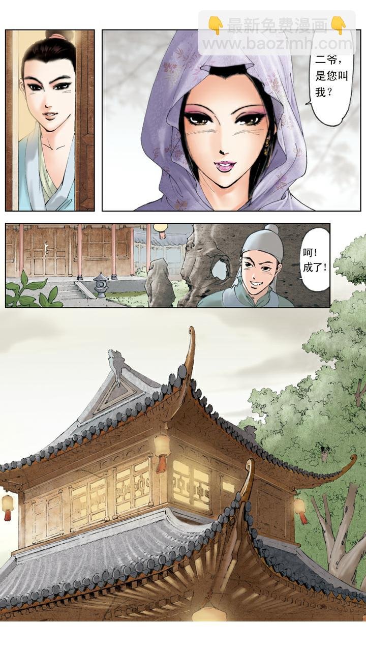 第41话 风流贾琏