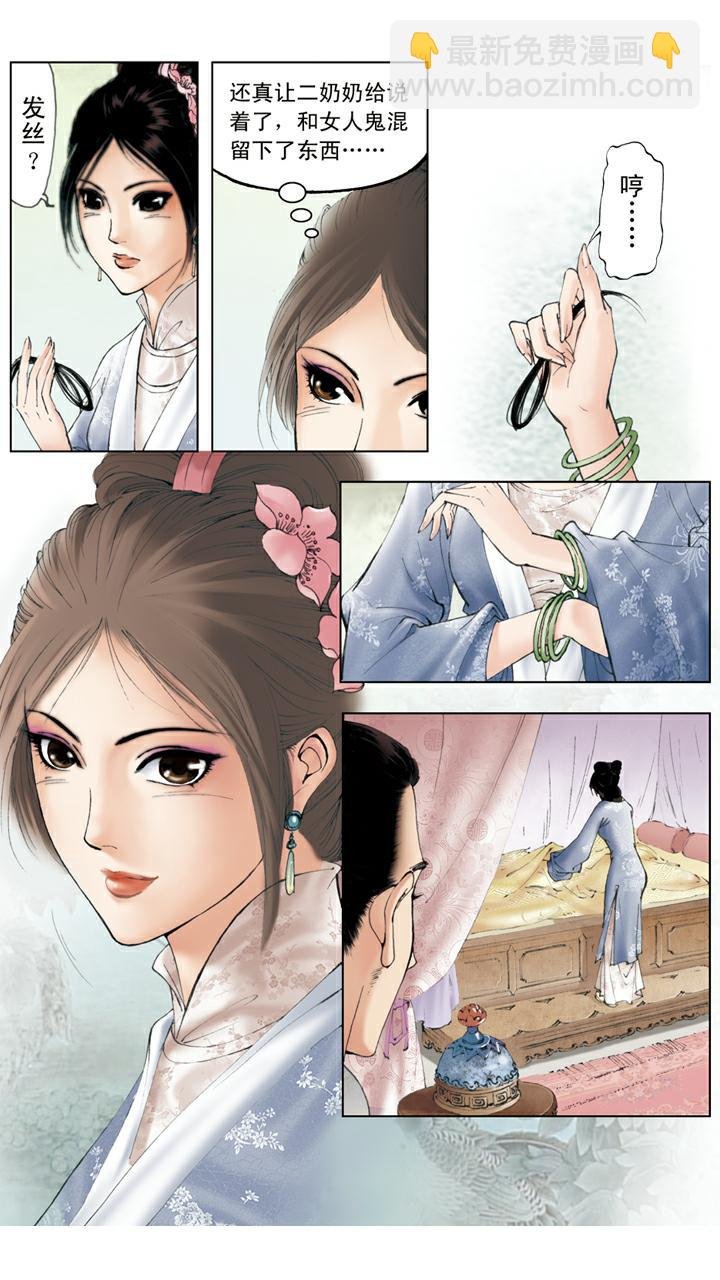 第41话 风流贾琏