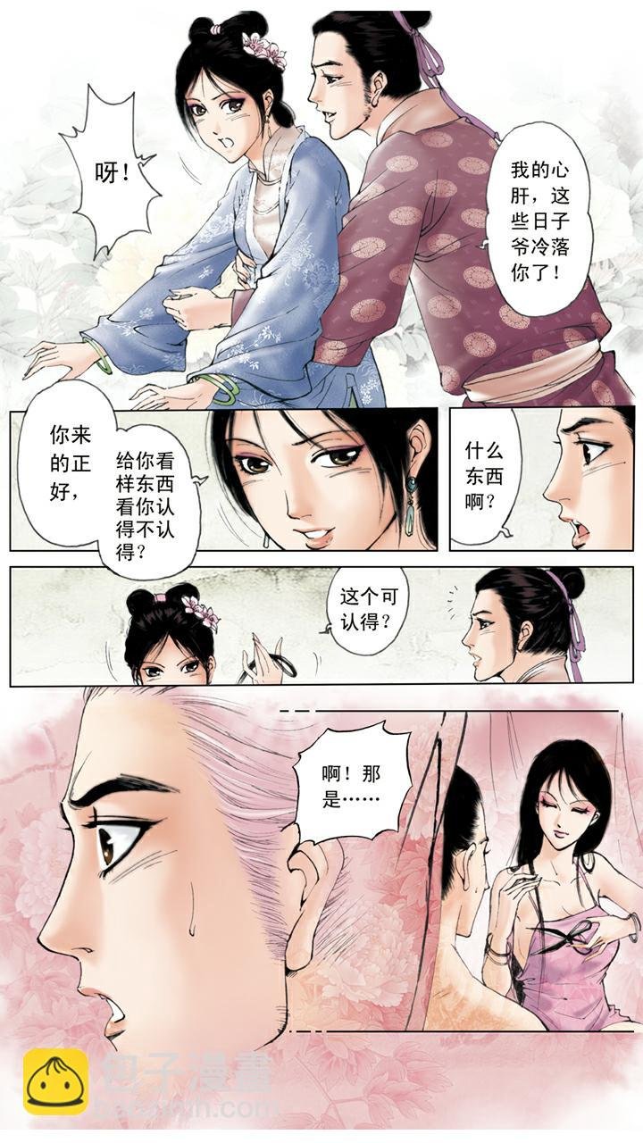 第41话 风流贾琏