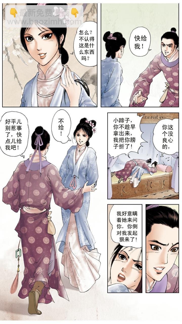 第41话 风流贾琏