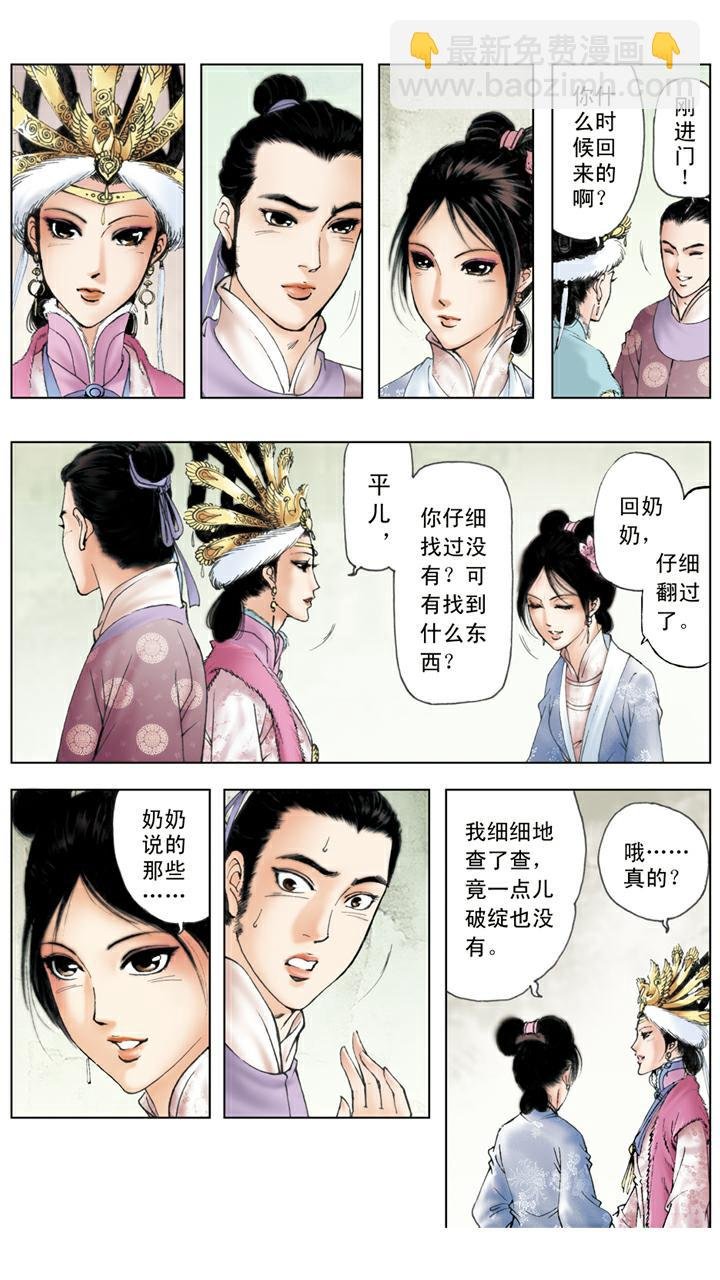 第41话 风流贾琏