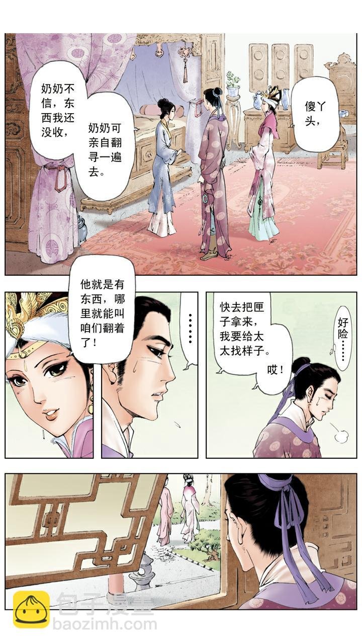 第41话 风流贾琏