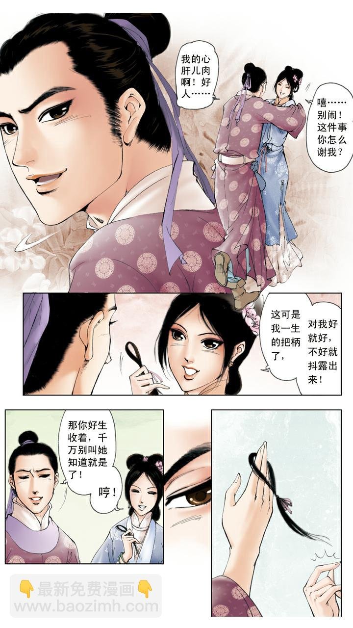 第41话 风流贾琏