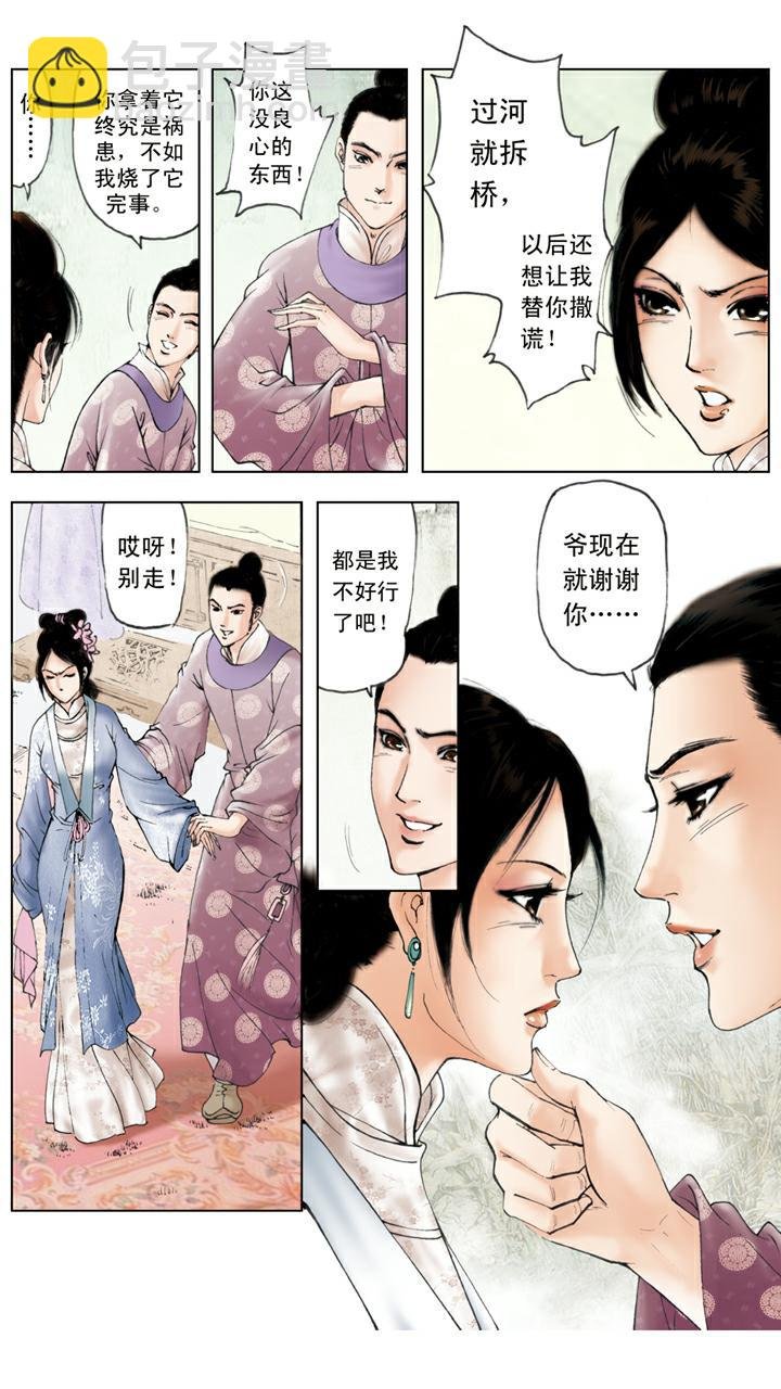 第41话 风流贾琏