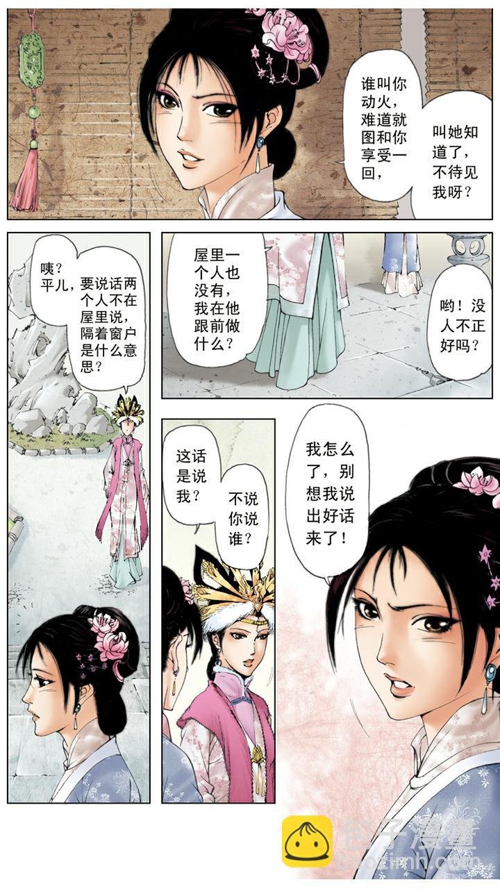 第41话 风流贾琏