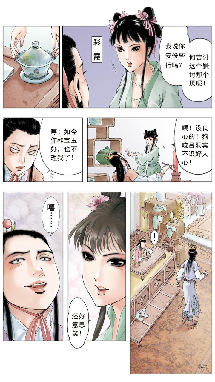 第42话 推倒烛台