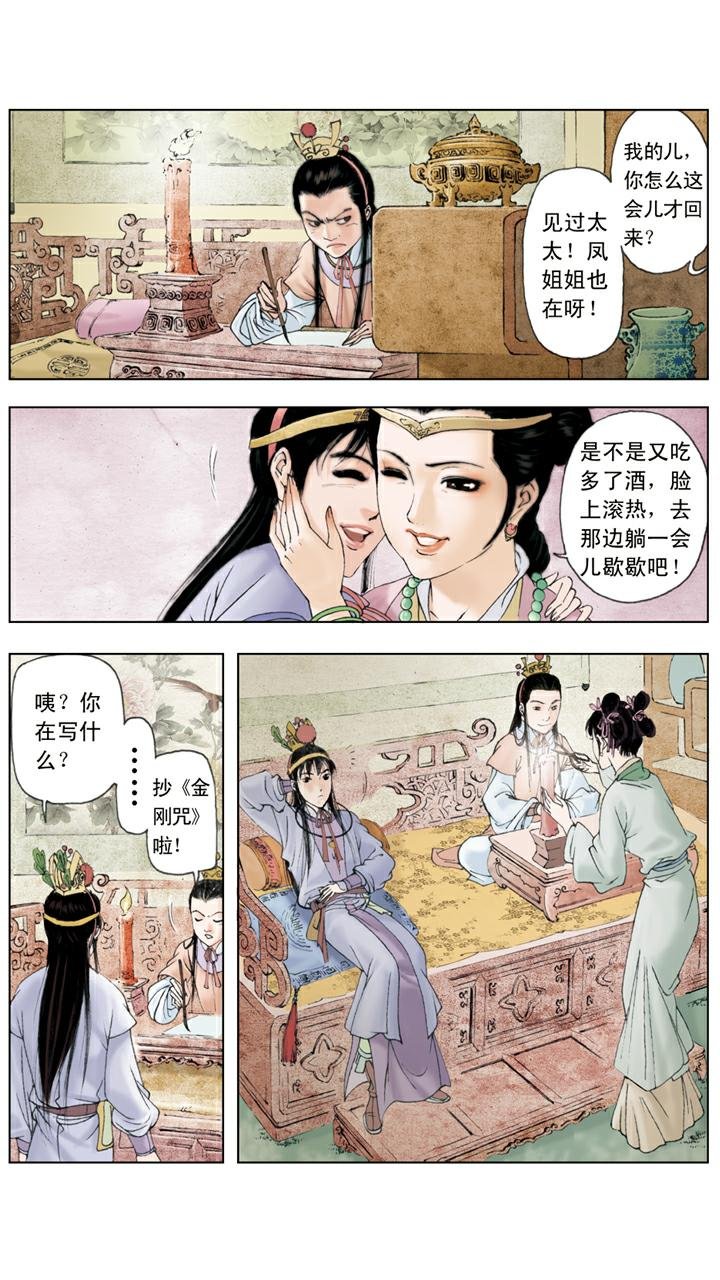 第42话 推倒烛台