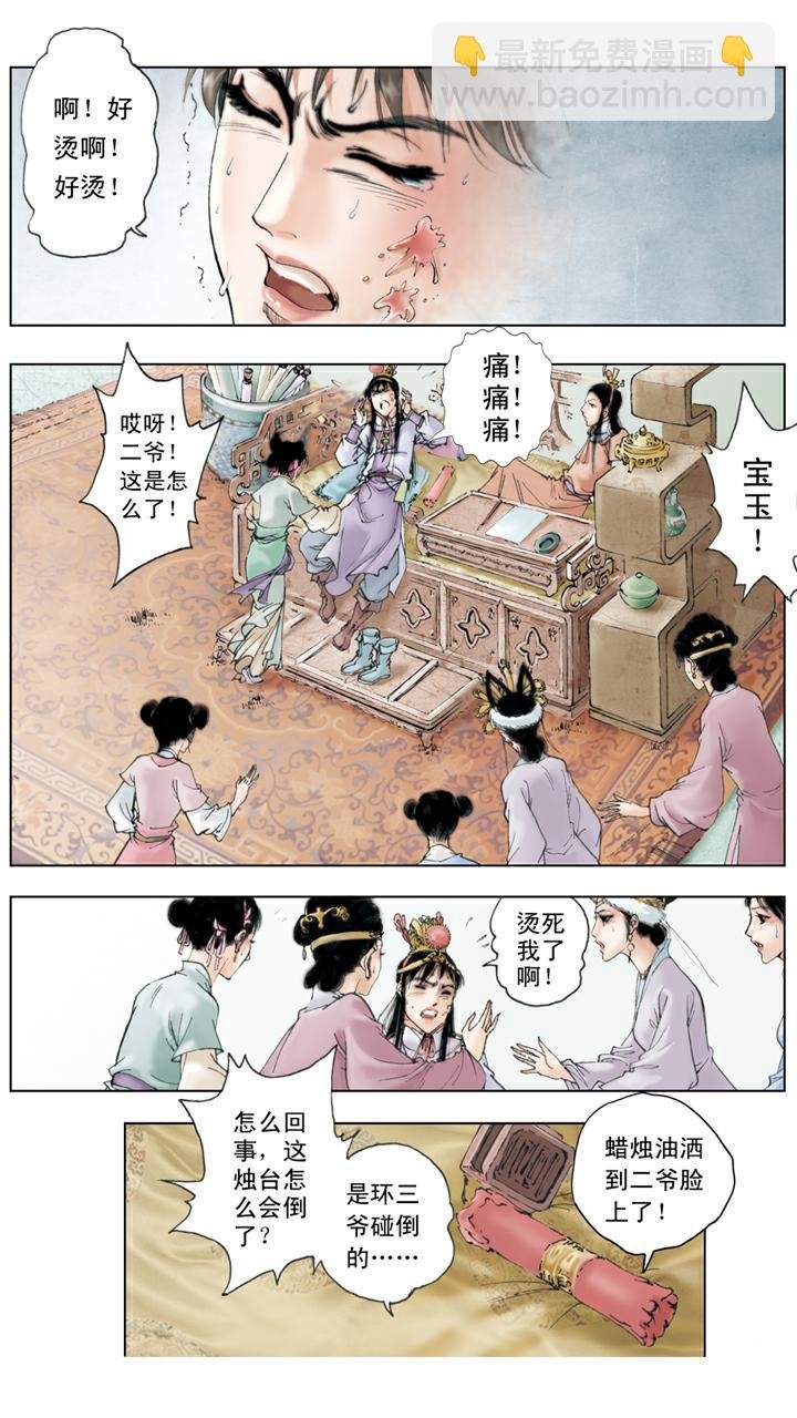 第42话 推倒烛台