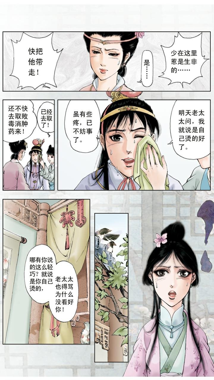 第42话 推倒烛台