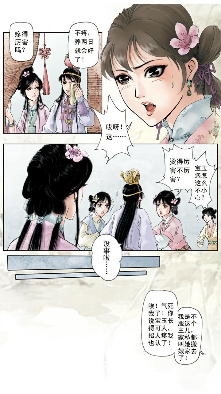 第42话 推倒烛台