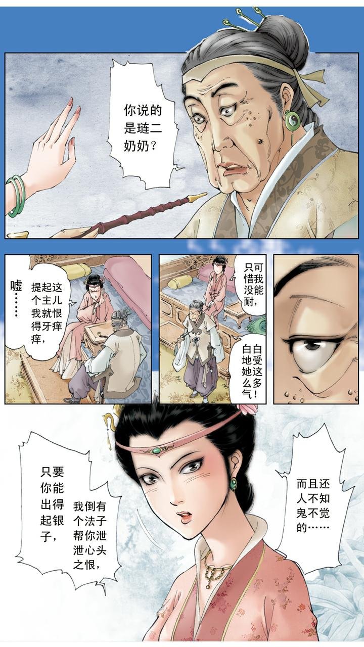第42话 推倒烛台