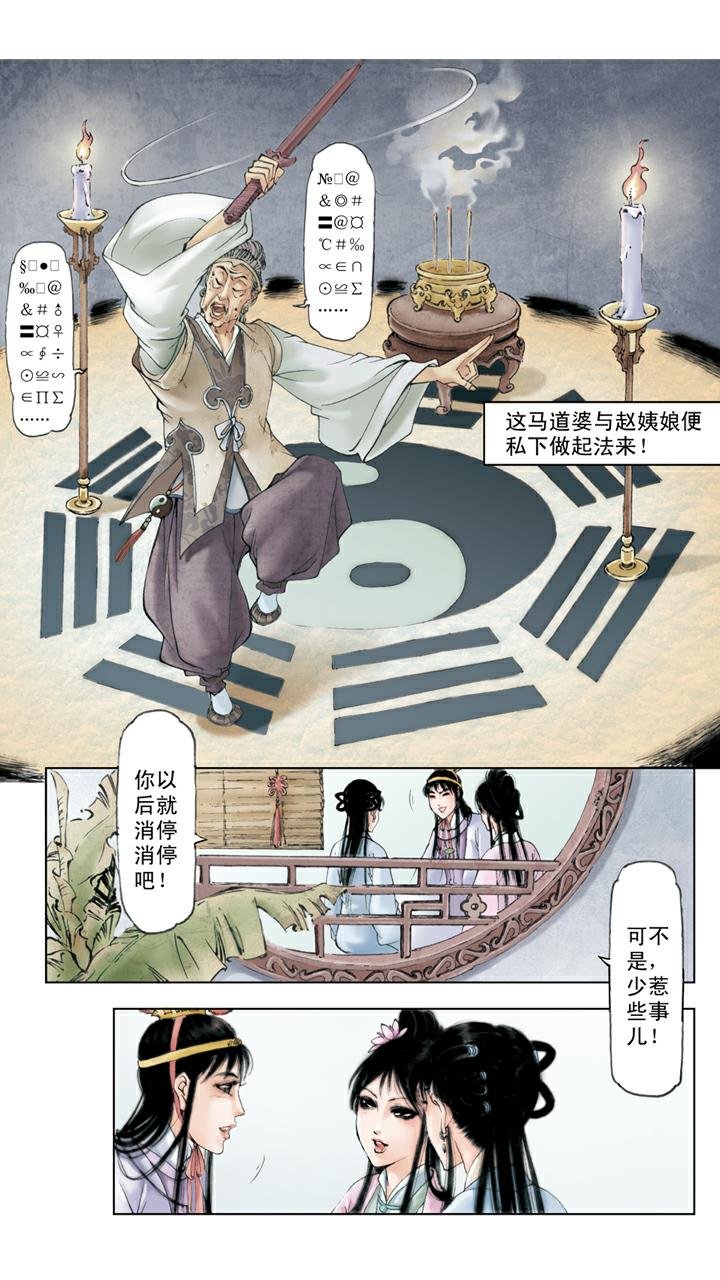 第43话 宝玉着魔