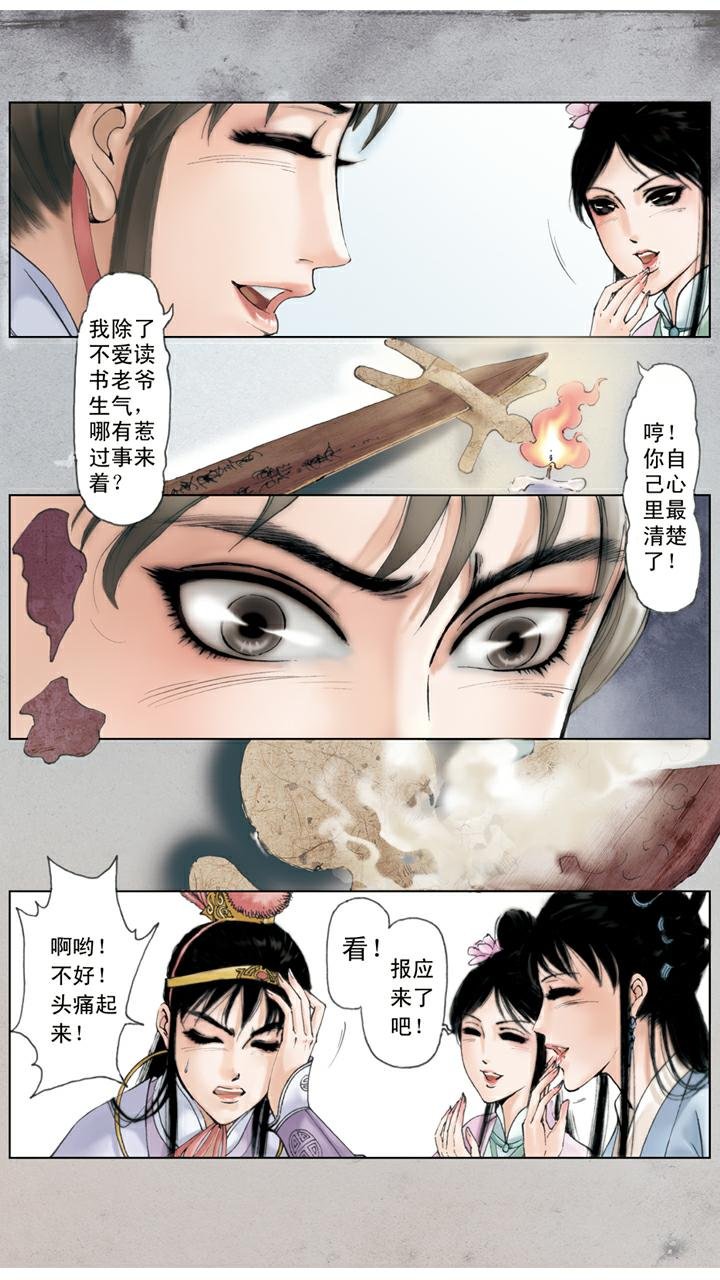 第43话 宝玉着魔