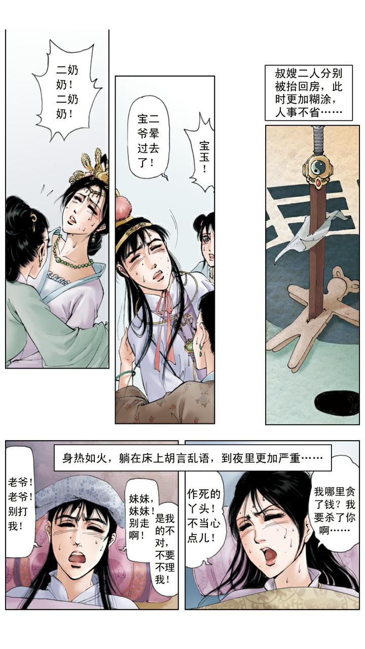 第43话 宝玉着魔