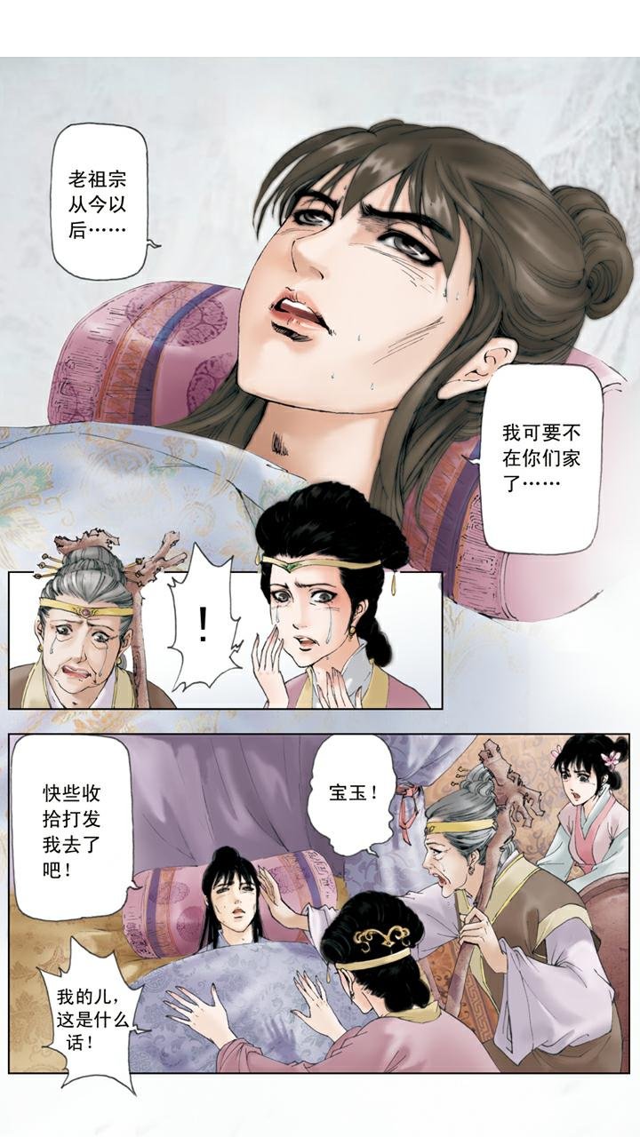 第43话 宝玉着魔