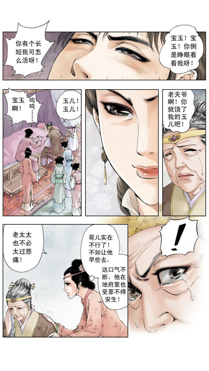 第43话 宝玉着魔