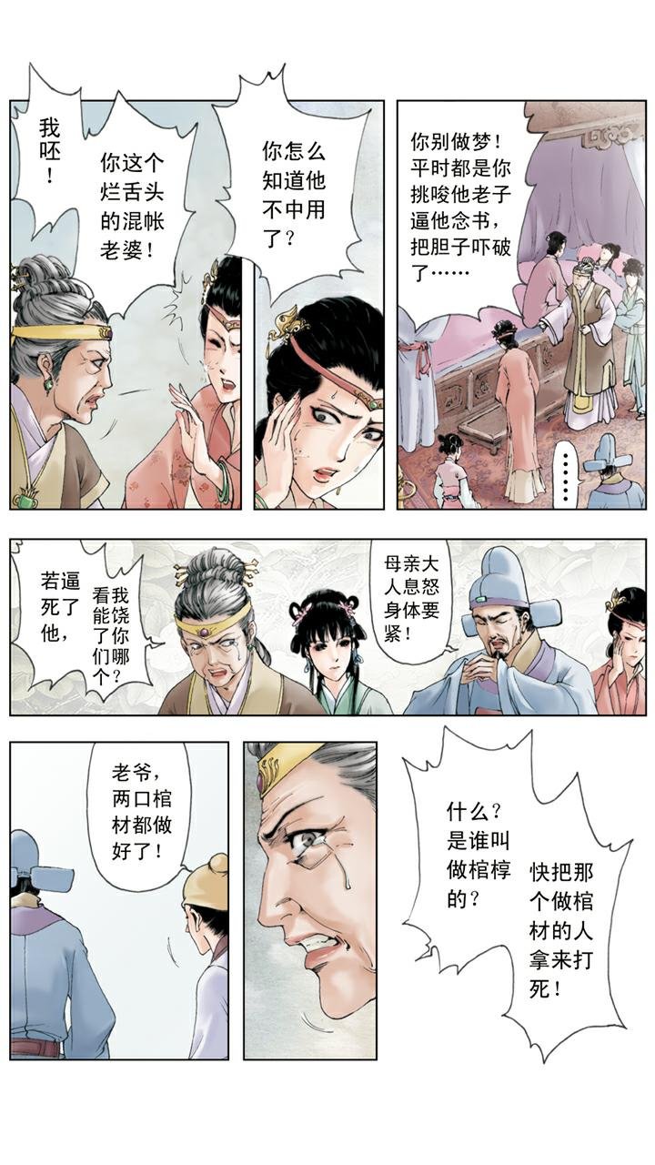 第43话 宝玉着魔