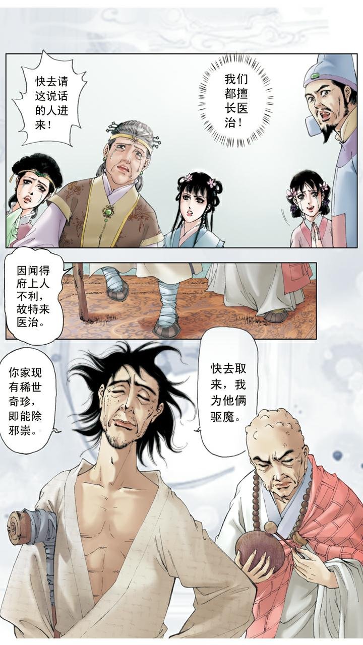 第43话 宝玉着魔